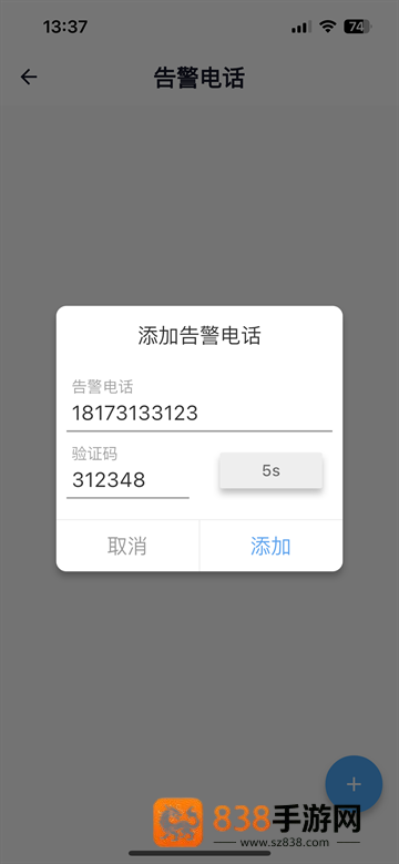 斌斌安防官方正版下载