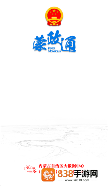 蒙政通app免费下载官方