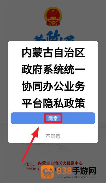 蒙政通app免费下载官方
