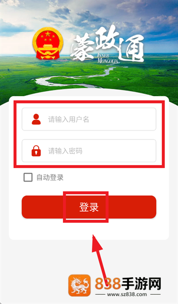 蒙政通app免费下载官方