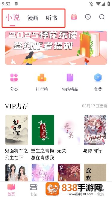 悸花乐读app免费下载