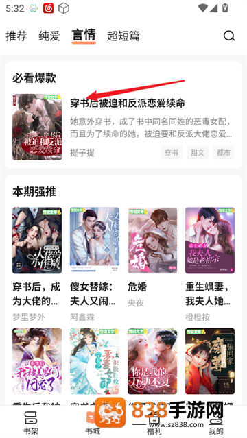 拂袖阅读官方版