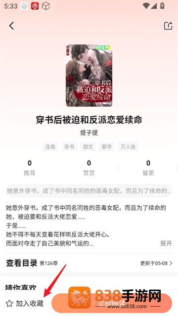 拂袖阅读官方版