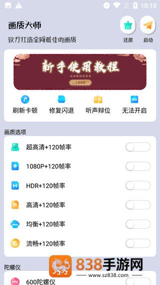 画质大师a官方正版