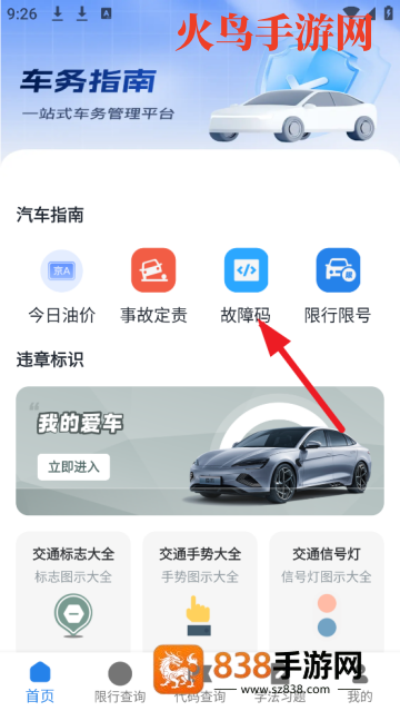 交通违章通app