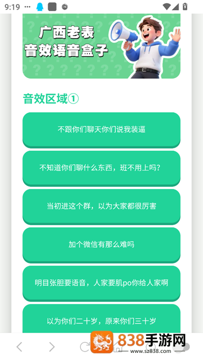 广西老表语音盒app下载安装
