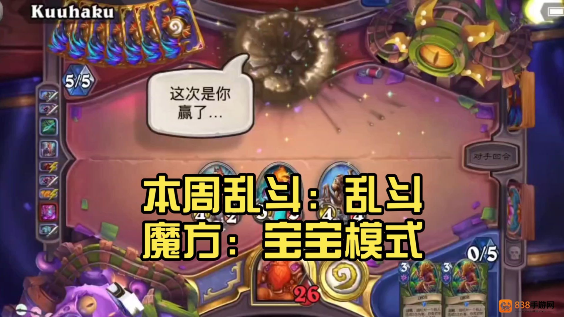 炉石传说宝宝巴士乱斗零氪金神卡组