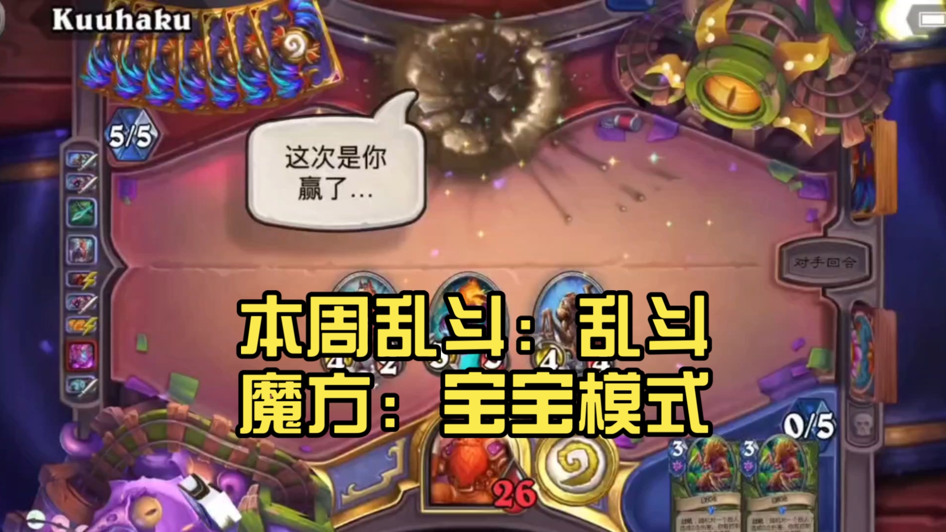 炉石传说宝宝巴士乱斗零氪金神卡组-白蓝卡逆袭指南【干货】