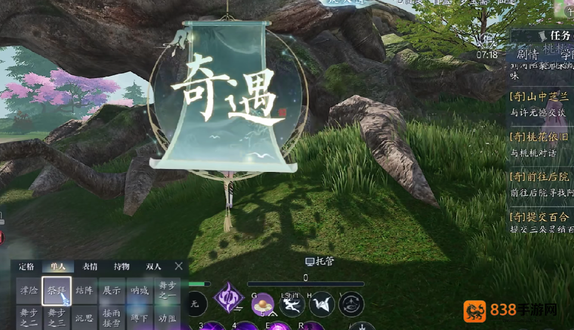 诛仙2桃林奇遇全流程攻略