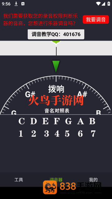 调音器调音app最新版