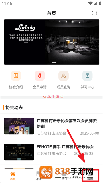 江苏打击乐app