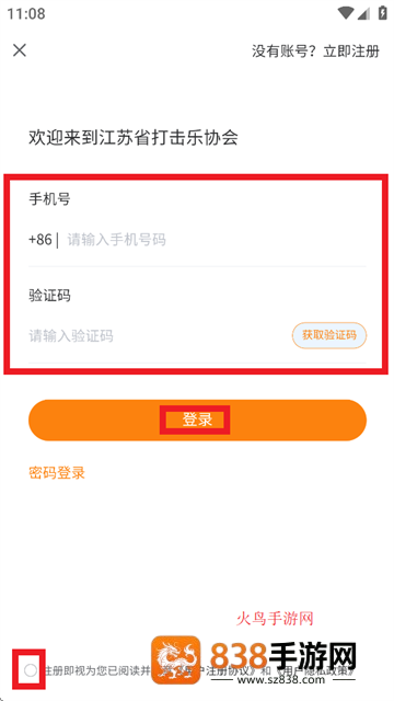江苏打击乐app