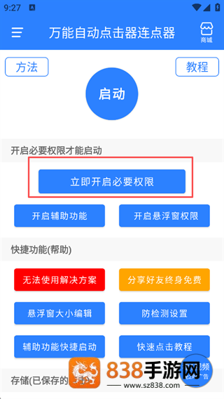万用自动连点点击器app下载