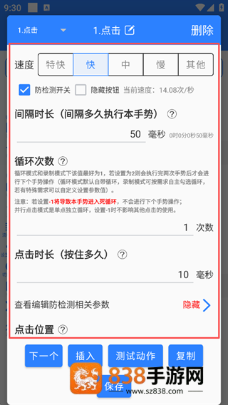 万用自动连点点击器app下载