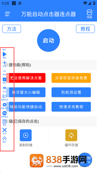 万用自动连点点击器app下载