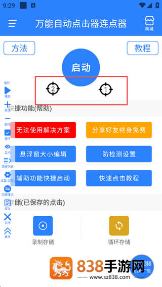万用自动连点点击器app下载