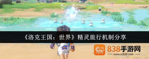 洛克王国世界精灵旅行暴富攻略
