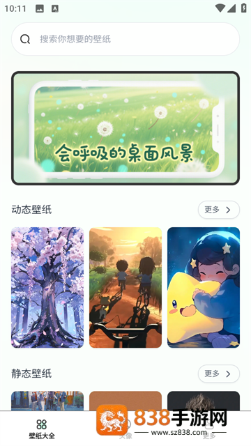 免费趣享壁纸软件