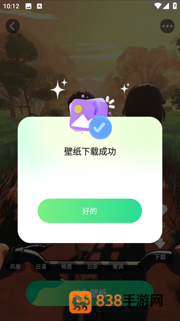 免费趣享壁纸软件