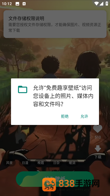 免费趣享壁纸软件