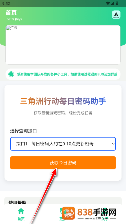 三角洲每日密码助手软件下载