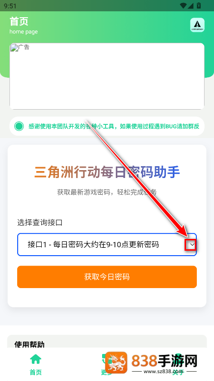 三角洲每日密码助手软件下载