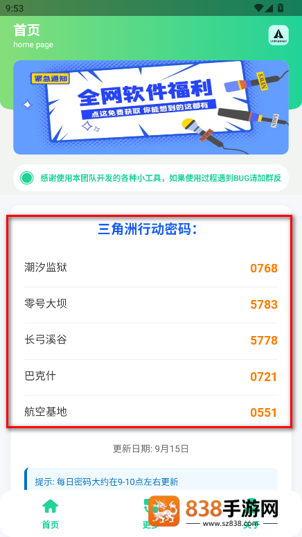 三角洲每日密码助手软件下载