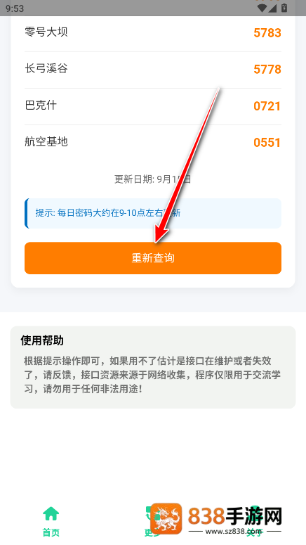 三角洲每日密码助手软件下载