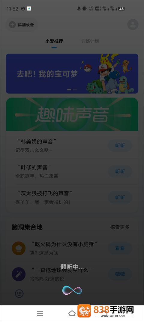 超级小爱app官方下载安卓版