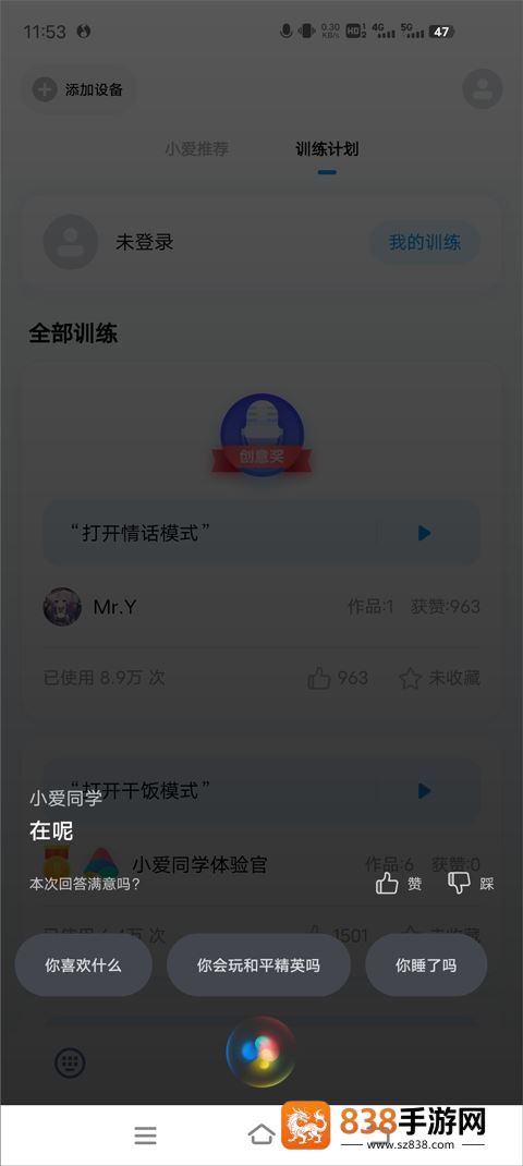 超级小爱app官方下载安卓版
