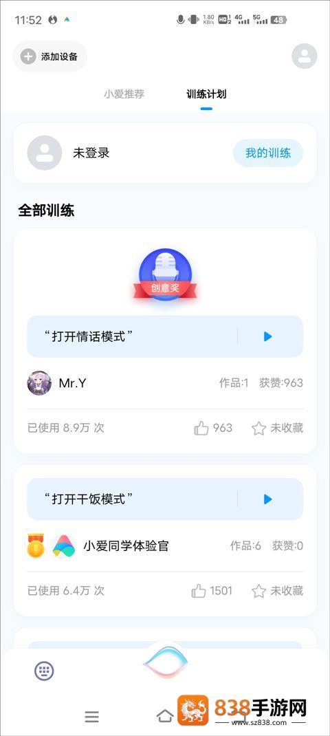超级小爱app官方下载安卓版