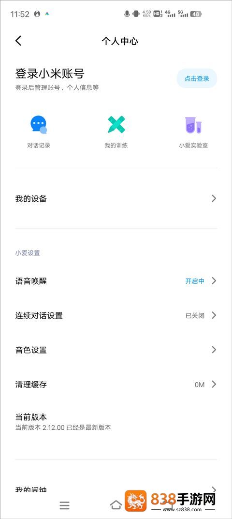 超级小爱app官方下载安卓版