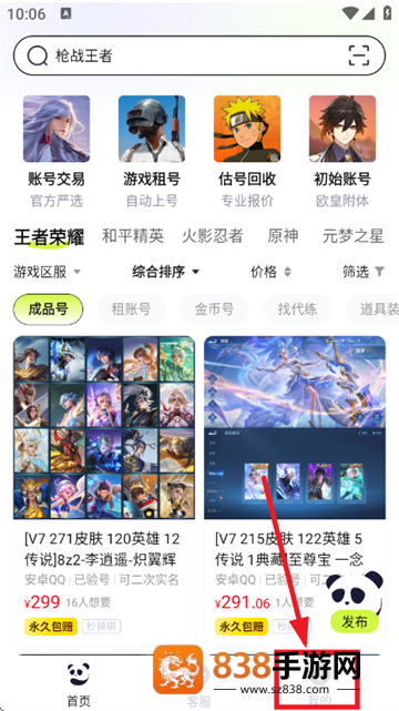熊猫游戏交易官方版