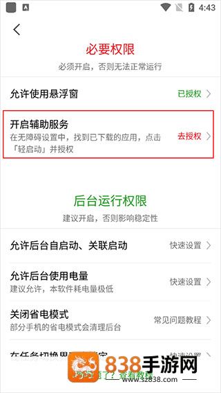 轻启动app