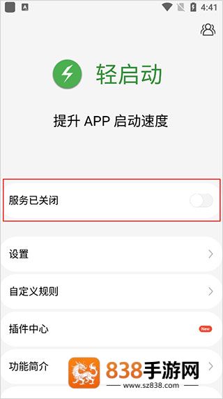 轻启动app