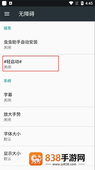 轻启动app