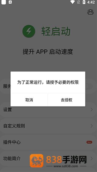 轻启动app