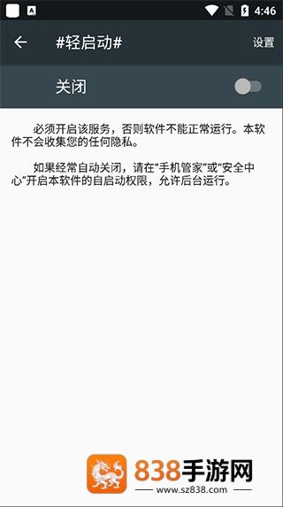 轻启动app