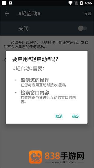 轻启动app