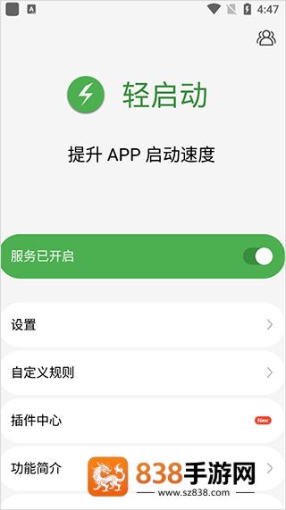 轻启动app