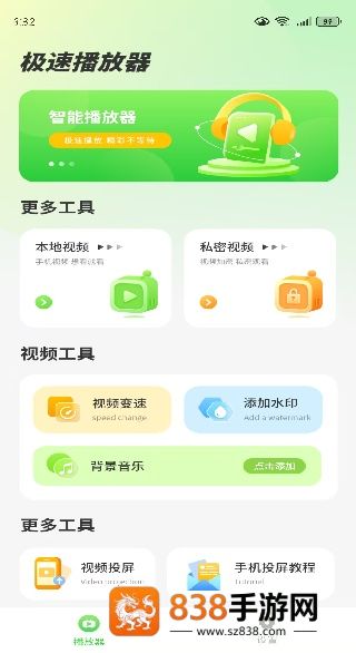 易投屏互动软件下载