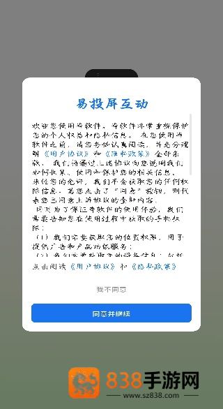易投屏互动软件下载