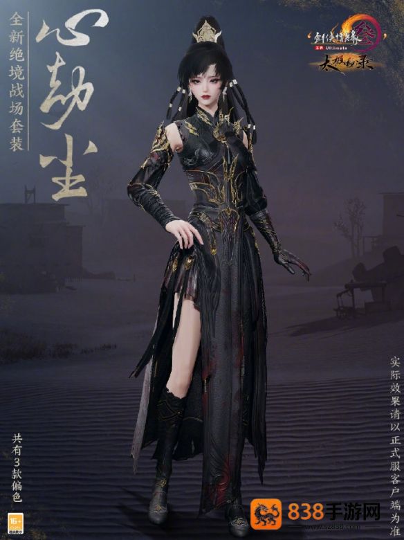 剑网3绝境战场新套装心劫尘全解析