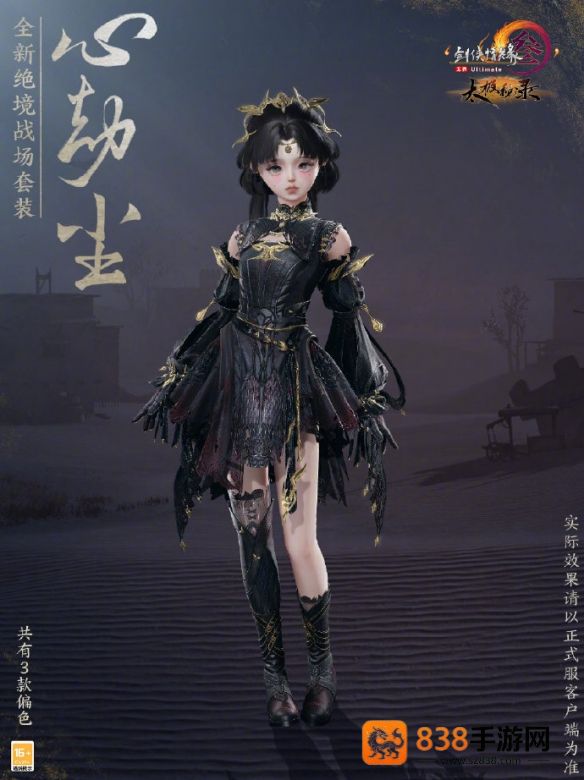剑网3绝境战场新套装心劫尘全解析