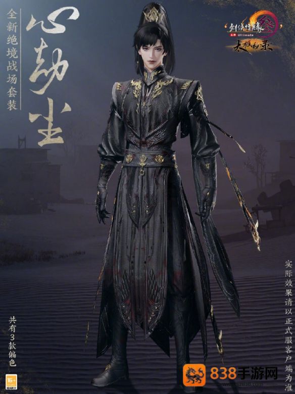 剑网3绝境战场新套装心劫尘全解析
