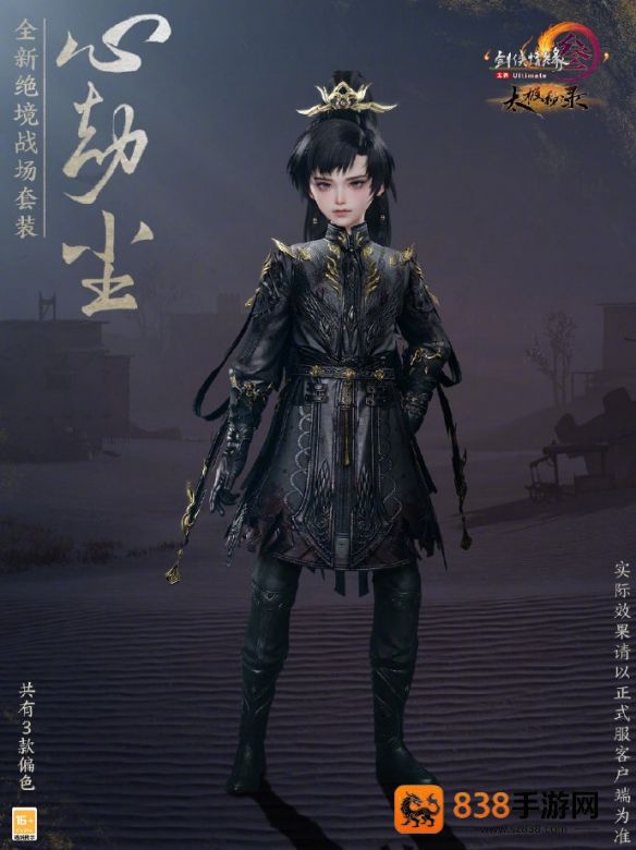 剑网3绝境战场新套装心劫尘全解析