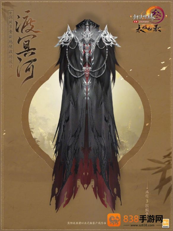 剑网3绝境战场新套装心劫尘全解析