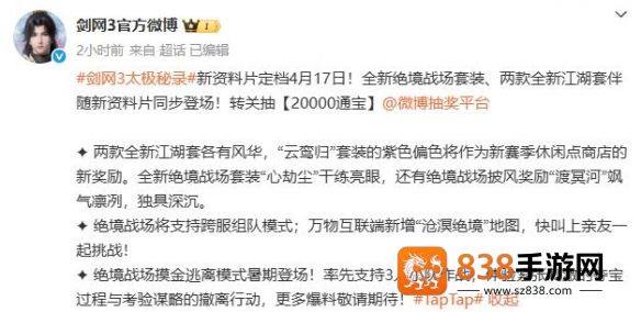 剑网3绝境战场新套装心劫尘全解析