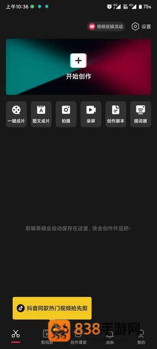 国际版剪映下载capcut