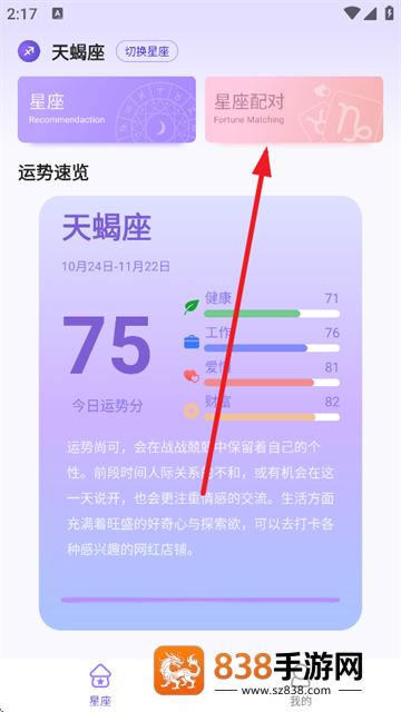 来来星座安卓版下载